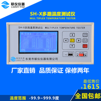 正品联仪SH-X多路温度巡检测试仪8到64点记录数据带U盘储存通讯