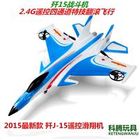 四通特技歼J15遥控飞机滑翔机战斗机 充电动固定翼耐摔航模型玩具