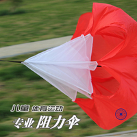 阻力伞跑步伞 能量伞 体能伞 速度伞 足球 大人小孩田径训练专用