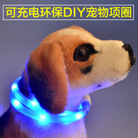 莱诺USB可充电宠物发光项圈LED狗项圈宠物夜光颈圈安全项圈 包邮