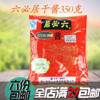六必居干酱350g  老北京炸酱面专用酱料 干黄酱 6袋包邮