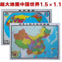 最新版超大中国地图+世界地图共2张横图贴图挂图长1.5米*1.1米