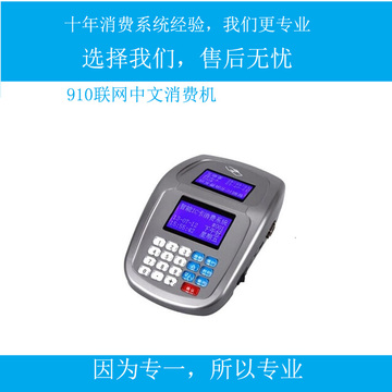 中文语音消费机中文语音食堂打卡刷卡机售饭机系统ic卡消费机网络