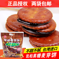 现货 台湾正品 凯柏黑糖麦芽饼干500g袋装 纯素 十省市2袋包邮