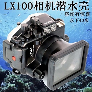 美康适用Panasonic松下LX100潜水壳 水下保护罩 单反相机防水壳