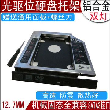 惠普 1000 1000-1321tu 1000-1116TX 1000-1b01TX 光驱位硬盘托架