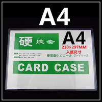 A3 A4硬胶套 证件卡套 透明胶套 文件套 A5 A6 A7 B4 B5 B6 B7 B8