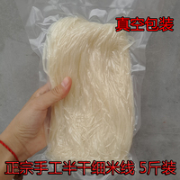 正宗农家特产手工半干米线米粉真空包装5斤新鲜砂锅过桥米线