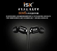 ISK-SEM5入耳式监听耳机 高保真耳机歪歪K歌录音耳塞