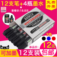 宝克白板笔可加墨水可擦 12支大容量水性黑色红色蓝色易擦笔批发