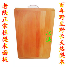 陕西彬县实木 梨木案板 擀面板 切菜板 砧板50X35 水果板 和面板