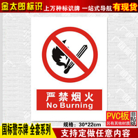 严禁烟火安全标示警示牌禁止消防安全标识标志标牌PVC提示牌定做