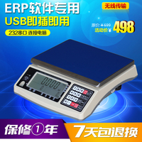 232连接电脑电子秤E店宝万里牛管易ERP系统称重软件usb接口电子称