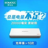 ROMOSS罗马仕 品牌移动电源 手机充电宝通用 20000m毫安