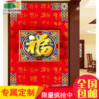 中国红传统花纹福字玄关壁画走廊餐厅背景墙墙纸隔断竖版定制壁纸