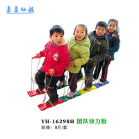 幼儿园户外体育玩具 器械 儿童体育运动器材 团队协力板 游戏鞋