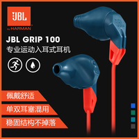 JBL GRIP 100 专业运动耳机 双耳入耳式耳塞 运动不掉落