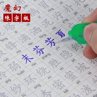 儿童小学生魔法练字帖 小学1-6年级生字凹槽正楷速成练字板 描红