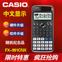 Casio/卡西欧计算器FX-991CN X考试科学函数全中文大学高中计算机