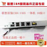 联想原装一体机C355 C455 网卡板 USB板 电源供电口 IO板 HDMI口