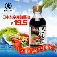 日本东字原装进口寿司酱油 日式豆捞海鲜酱油刺身小瓶鱼生抽200ML