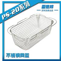 深圳洁康PS-20系列家用超声波清洗机配件沥水篮3L内槽不锈钢篮子