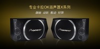 正品先锋PIONEER CS-X100  CS-X120 CS-X080卡拉OK音箱 现货