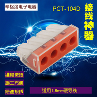 电线连接器1-6mm平方硬 接线端子 4孔 建筑接线端子接头 PCT-104D