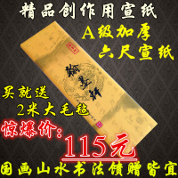 安徽泾县加厚6六尺宣纸 生宣 国画书法创作专用 生宣纸批发红星