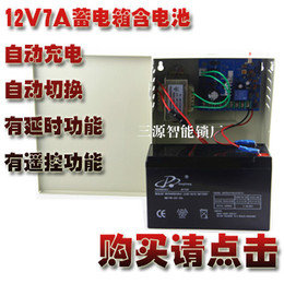 12v7A大电箱自动充电自动蓄电门禁系统电子智能锁磁力锁电插锁用