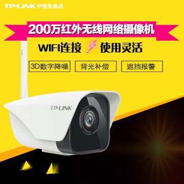 tp-link200万红外高清网络监控无线摄像机  室外wifi一体化摄像头