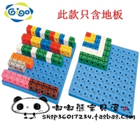 台湾GIGO智高数学教具加法與乘法數字板1163空间积木板与1167搭配