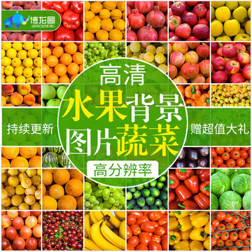 A225 水果素材图片蔬菜背景图片美工装修海报设计摄影图库PS素材