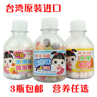 台湾进口儿童健康营养零食品JOJO水果钙片维c片/鱼肝油软糖果含片