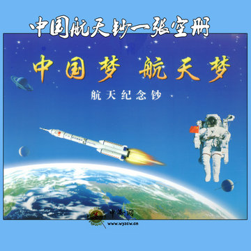 中国航天纪念钞一张定位册一本  空册子带证书【中藏网淘宝店】