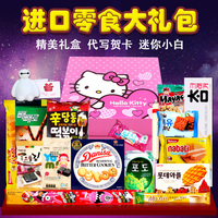 韩国进口零食大礼包送女朋友 一箱好吃的组合套餐情人节生日礼盒