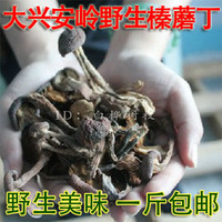 【精选嫩芽】东北野生榛蘑菇 小蘑菇头 250g干货 一斤包邮