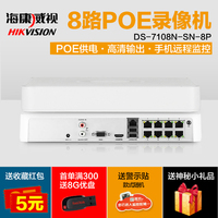 海康威视网络DS-7108N-SN/P监控主机8路NVR数字高清硬盘录像机POE