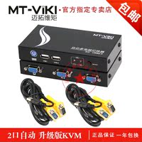 迈拓维矩 MT-271UK-L 2口USB KVM切换器电脑共享器 精装带线