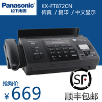 松下传真机 松下KX-FT872CN普通热敏纸传真机 家用 电话 中文显示