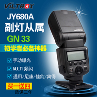 唯卓JY-680A LCD液晶屏 频闪 机顶闪光灯佳能尼康宾得相机闪光灯