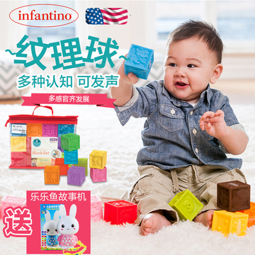 美国infantino婴蒂诺婴儿软积木宝宝数浮雕玩具套装8个装牙胶