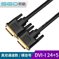 sgo/斯格 DV602 DVI线双通道24+5电脑显示器连接线DVI-I 1.5米3米