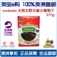 澳洲直邮 Sunbeam Sultanas 无籽无核小葡萄干 无任何添加剂 375g