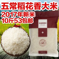 五常稻花香大米5kg东北大米新米10斤 黑龙江农家粳米包邮