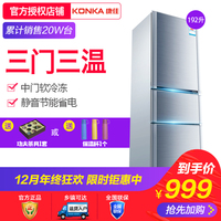 KONKA/康佳 BCD-192MT三门冰箱家用节能电冰箱小型三开门冷冻冷藏