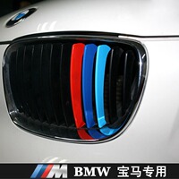 宝马BMW车贴13567系x1x3x5x6车身改色贴中网三色包围装饰拉花贴纸