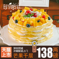 时刻陪你芒果千层蛋糕 芒果水果奶油新鲜生日蛋糕 深圳同城速递
