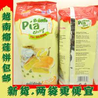 新鲜越南新华园榴莲饼酥400g无蛋黄素食月饼 进口零食品特产