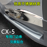 马自达cx-5门边饰条CX-5车身亮条CX5侧裙车门下饰条不锈钢改装